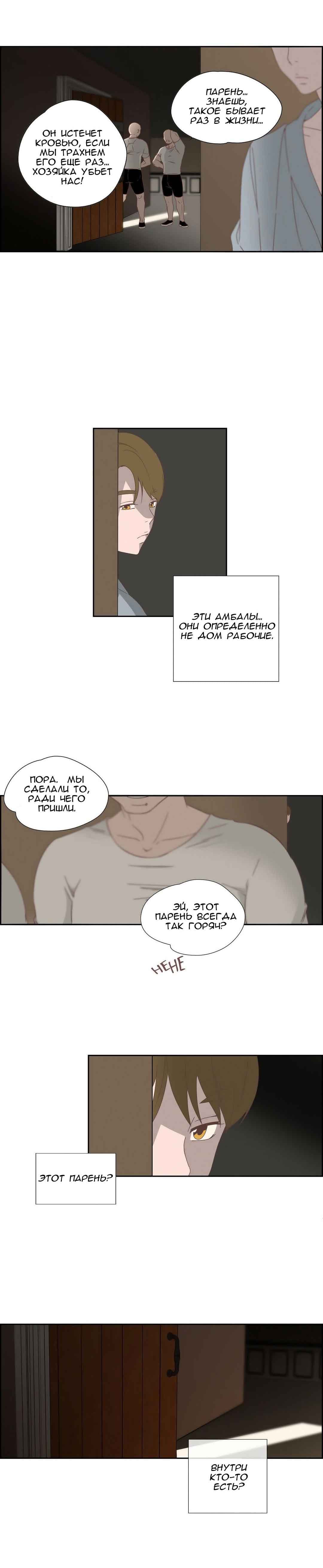 038-8 Порно комикс "Невинный грех. Часть 1. Эпизод 10-12".