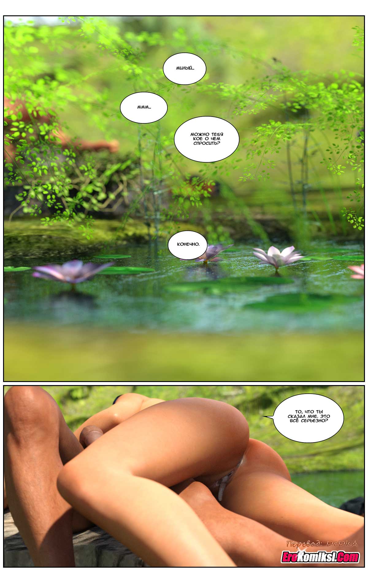 toperokomiksi.com__love_story_4_048 Порно комикс "Любовная история. Часть 4".