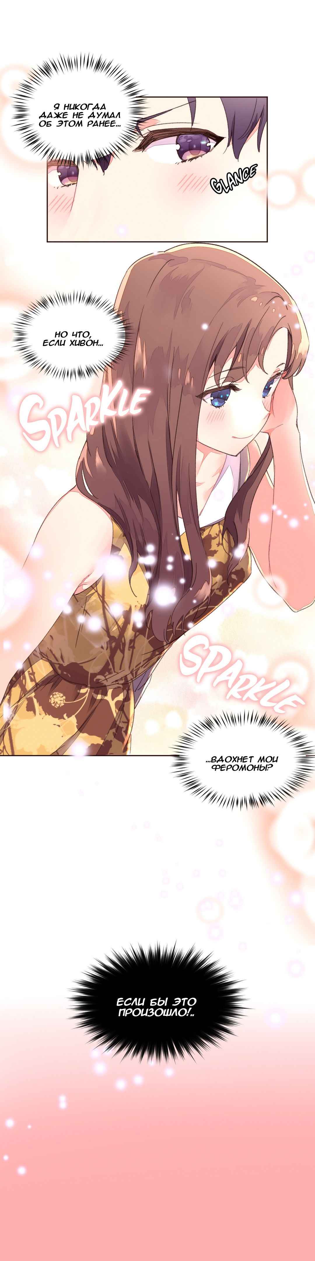 029-6 Порно комикс "Зависимые от феромонов. Части 33-36".