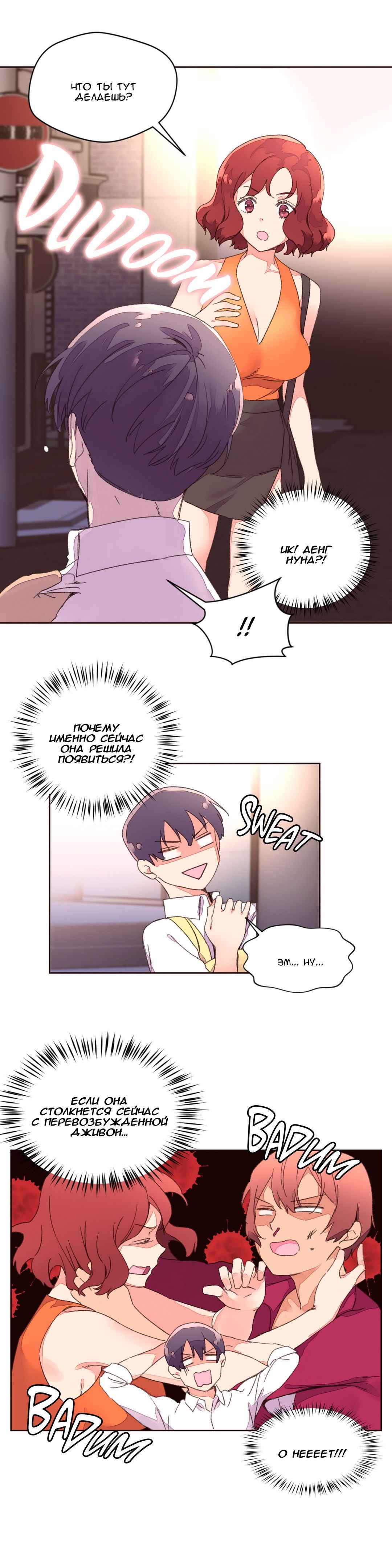 039-4 Порно комикс "Зависимые от феромонов. Части 33-36".