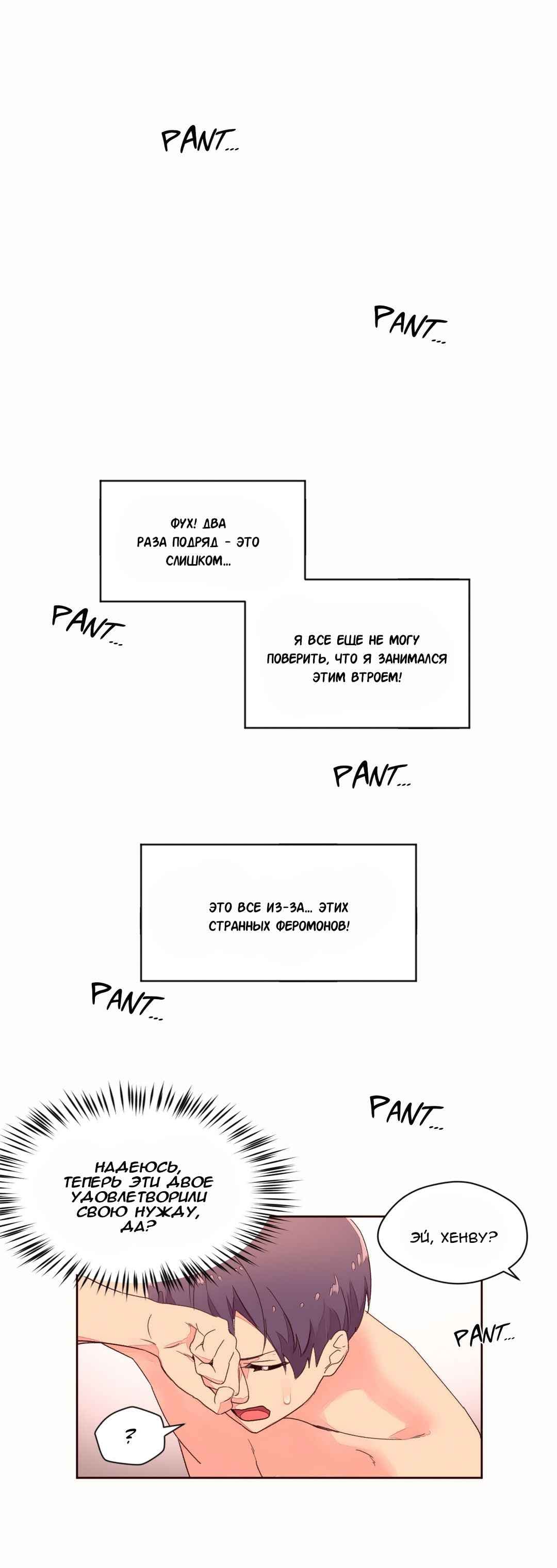 088-3 Порно комикс "Зависимые от феромонов. Части 33-36".