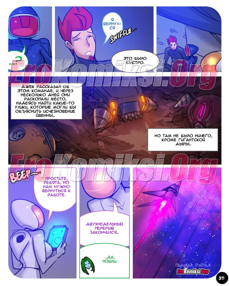 erokomiksi.com__sexpedition_8_017 Порно комикс "SEXпедиция. Часть 8". Обновлено. Полная версия.