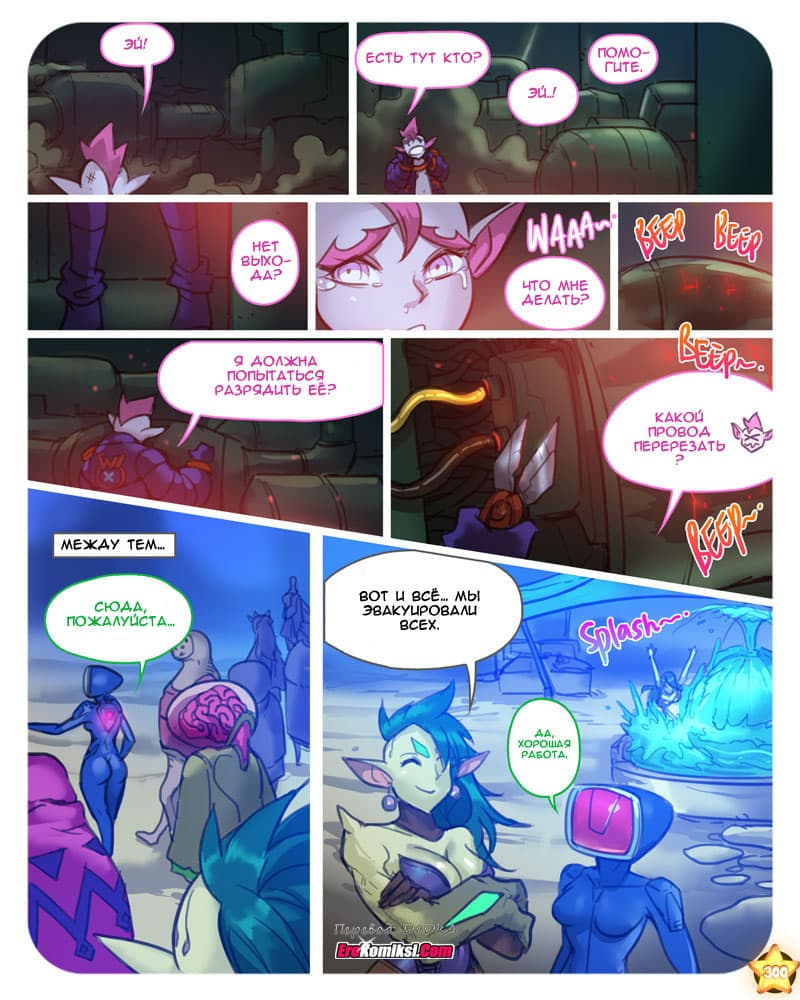 toperokomiksi.com__sexpedition_8_006 Порно комикс "SEXпедиция. Часть 8". Обновлено. Полная версия.