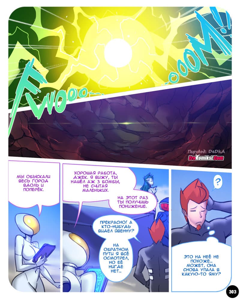 toperokomiksi.com__sexpedition_8_009 Порно комикс "SEXпедиция. Часть 8". Обновлено. Полная версия.