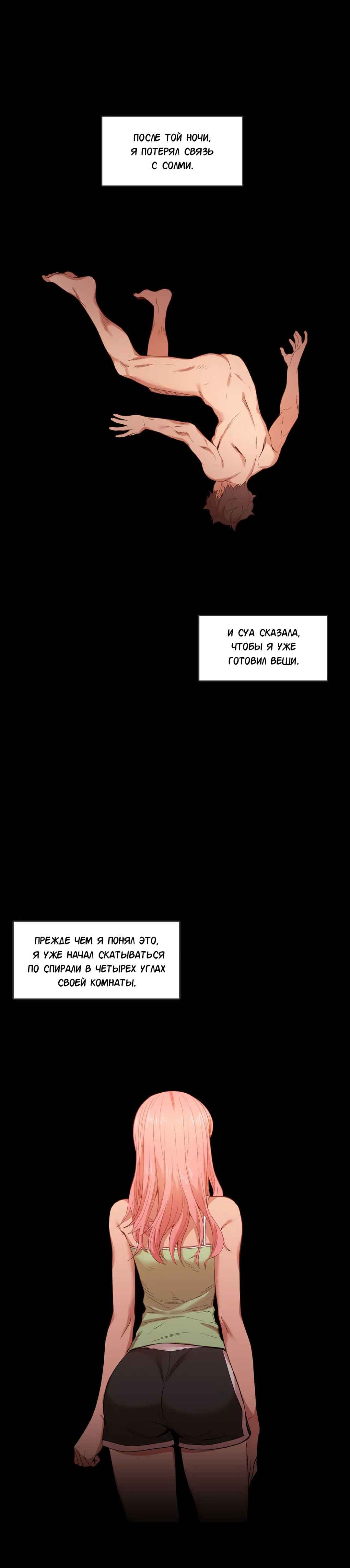 024-3 Порно комикс "Канал Солми. Части 40-42".