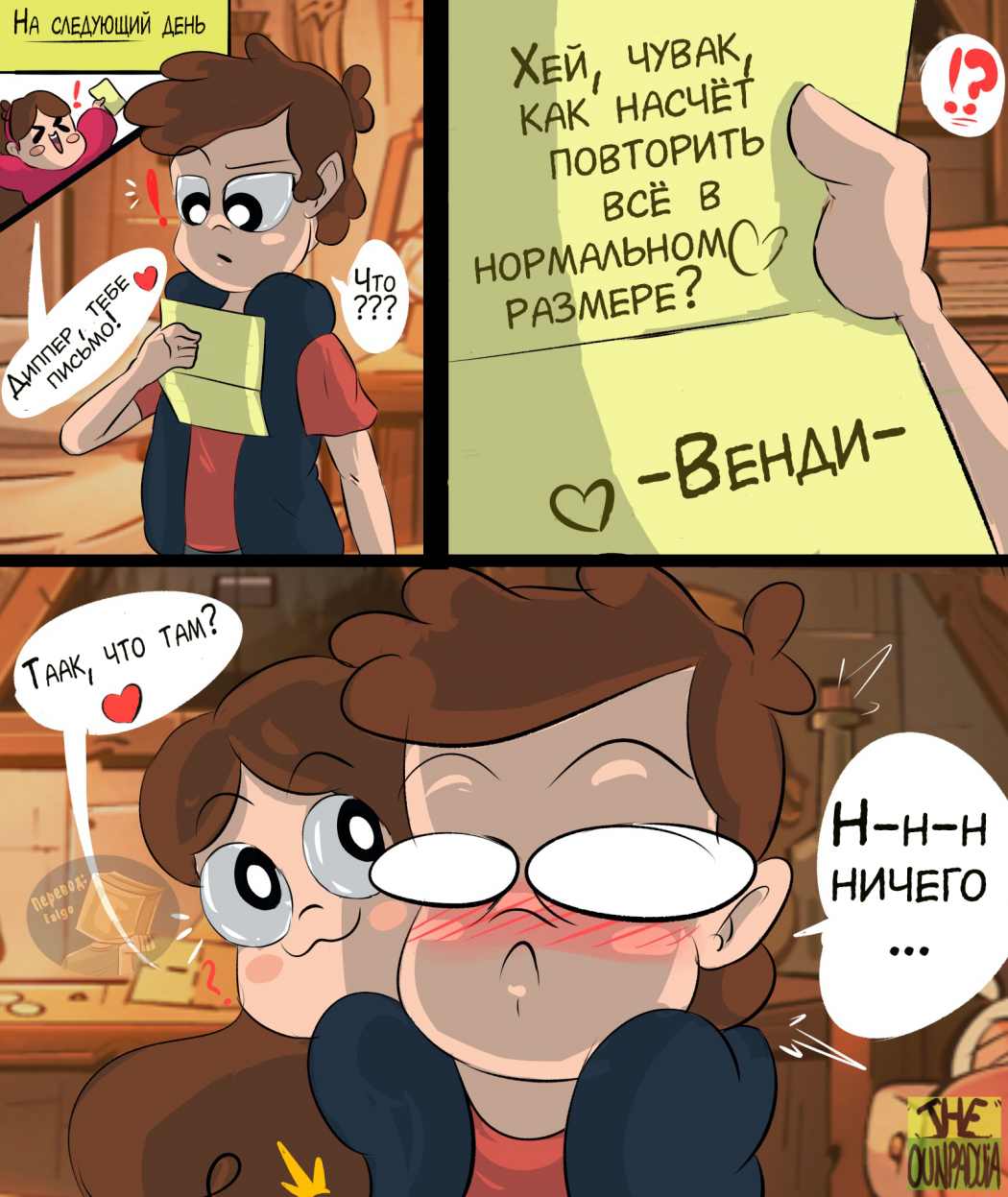 006-10 Порно комикс "Попавший глубже".