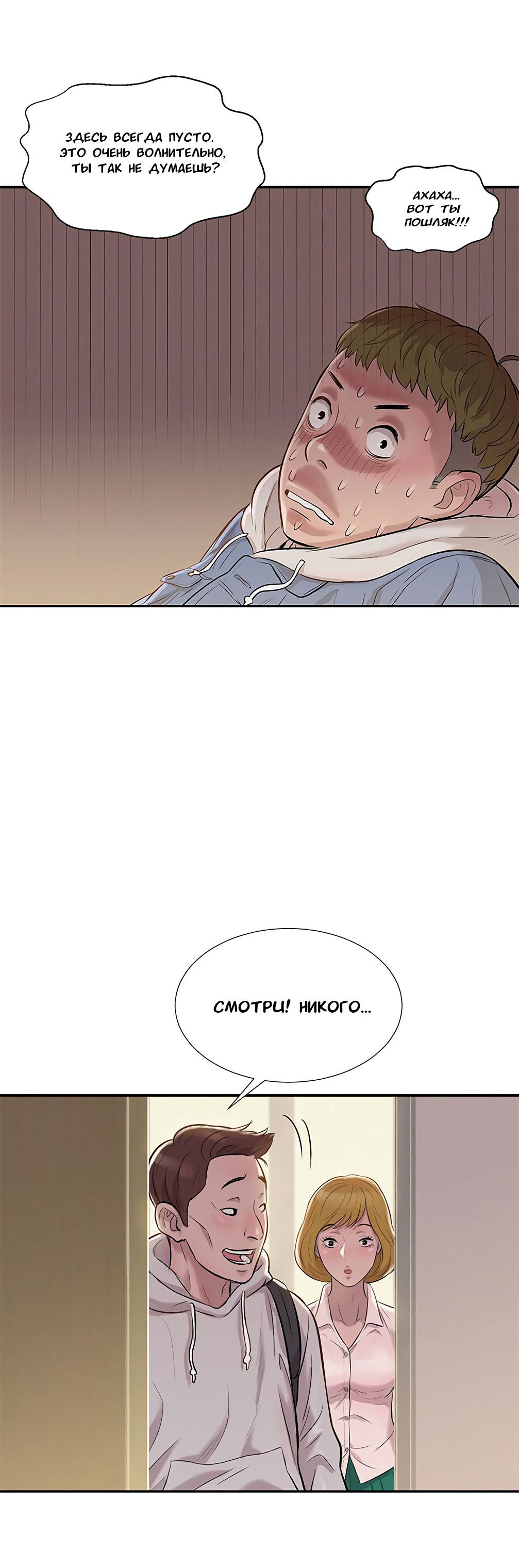 012-13 Порно комикс "Первокурсник. Часть 3".