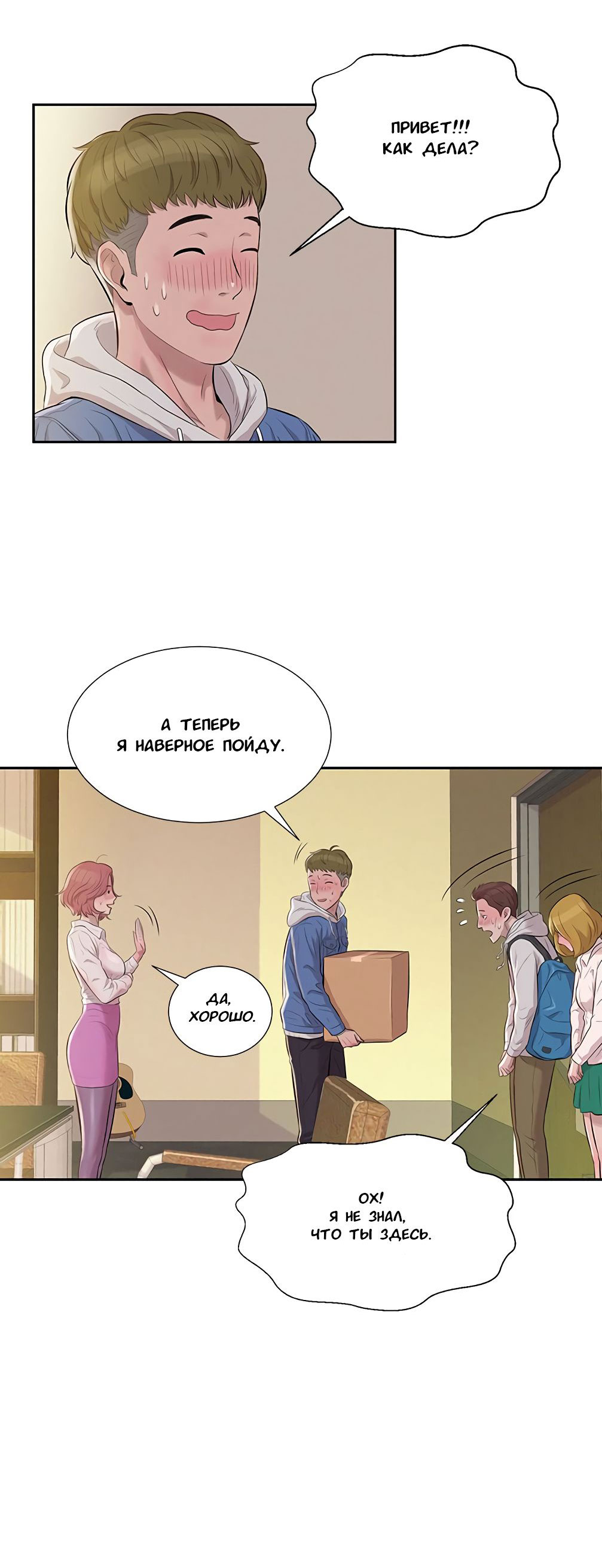 014-13 Порно комикс "Первокурсник. Часть 3".