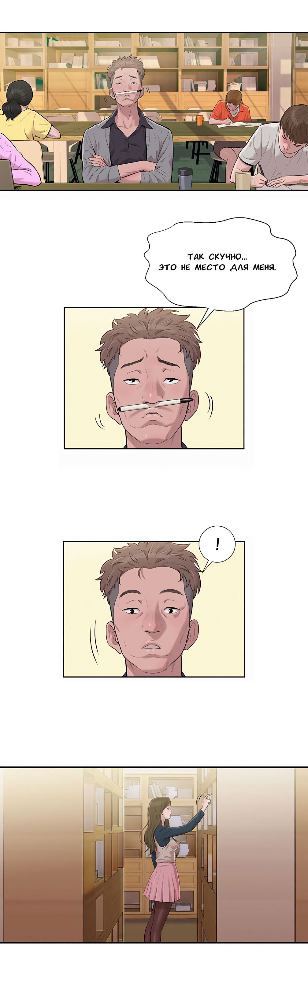 022-6 Порно комикс "Первокурсник. Часть 3".