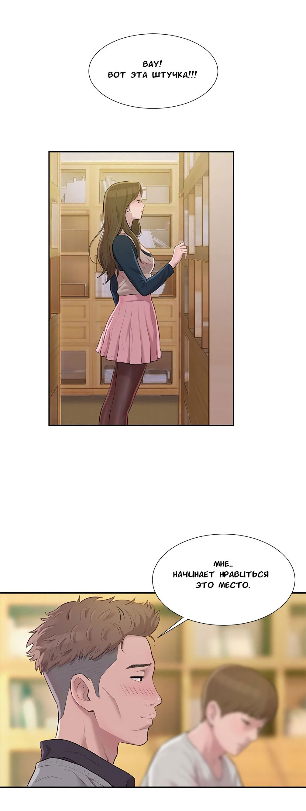 023-6 Порно комикс "Первокурсник. Часть 3".