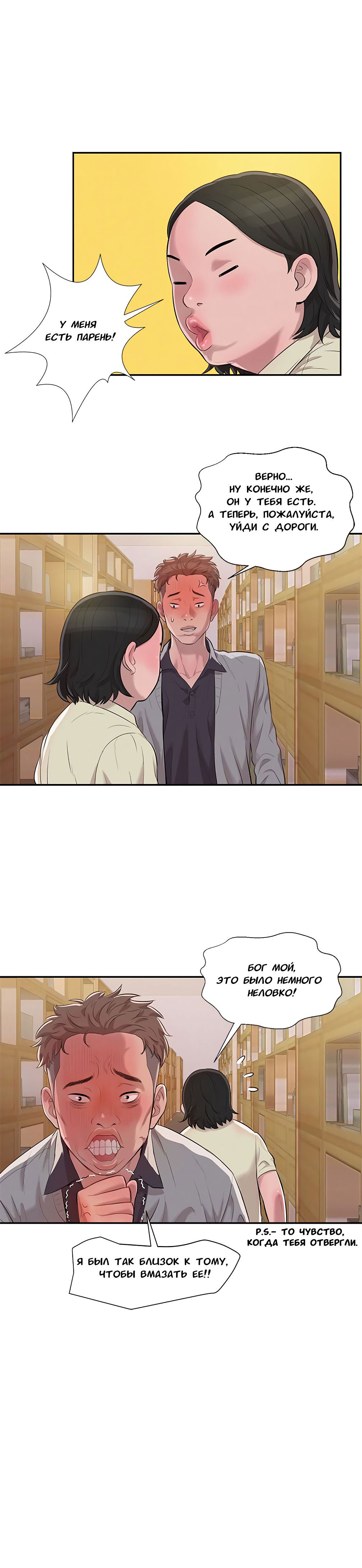 025-6 Порно комикс "Первокурсник. Часть 3".