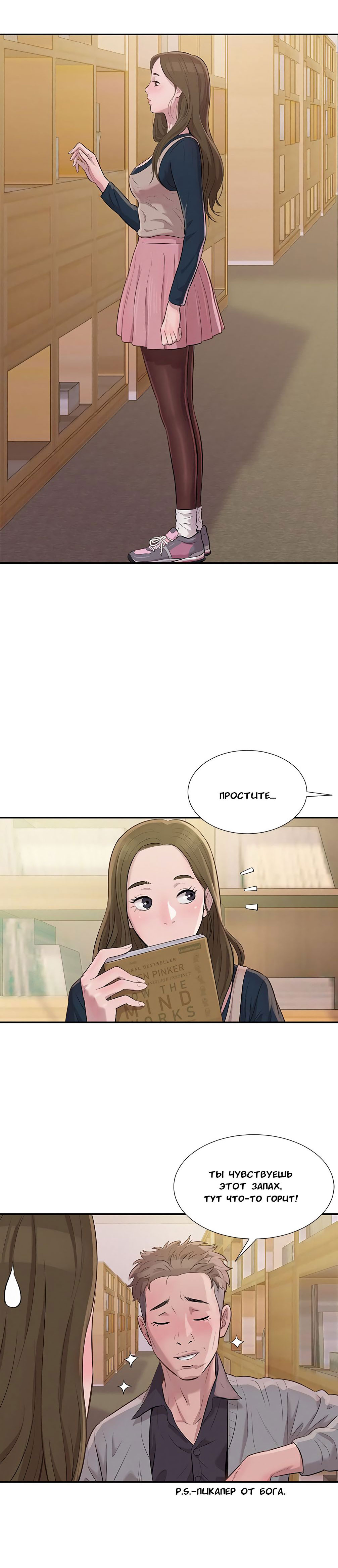 026-6 Порно комикс "Первокурсник. Часть 3".