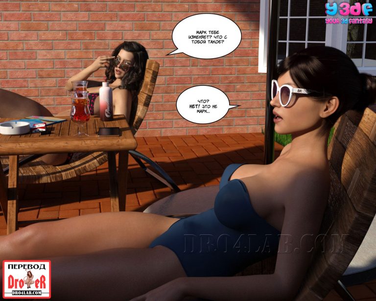 044-5 Порно комикс "Загар. Часть 4".