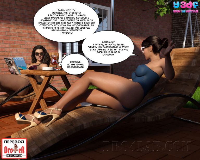 049-5 Порно комикс "Загар. Часть 4".