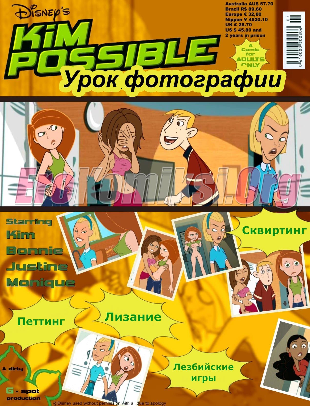 001-50 Порно комикс "Ким на пять с плюсом. Урок фотографии".