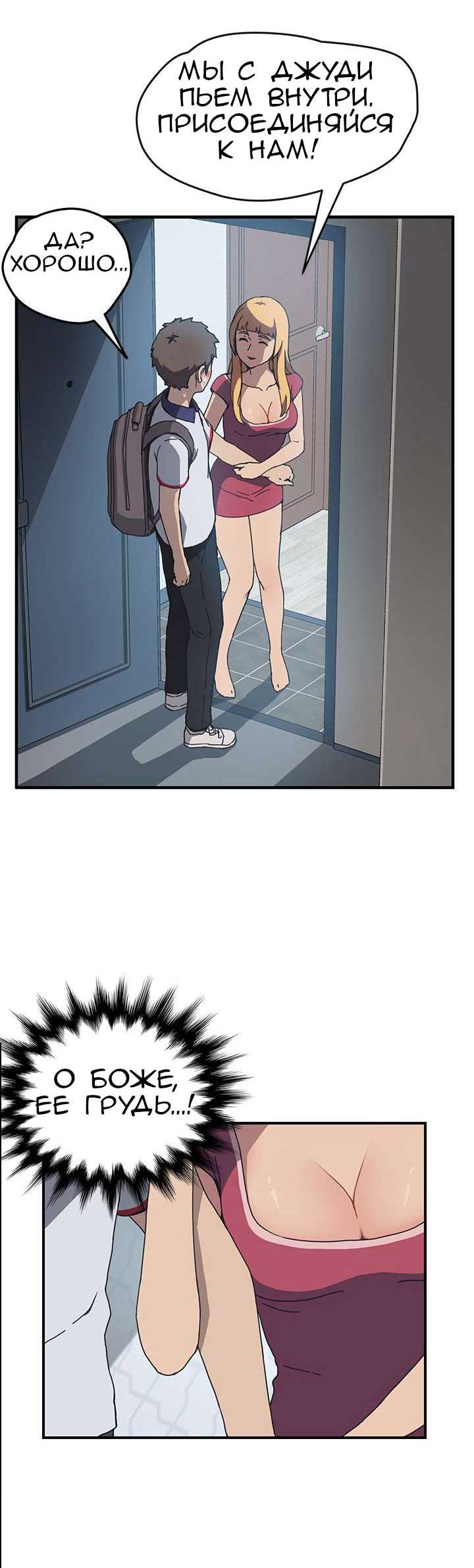 002-15 Порно комикс "Нежелательная соседка. Часть 2."