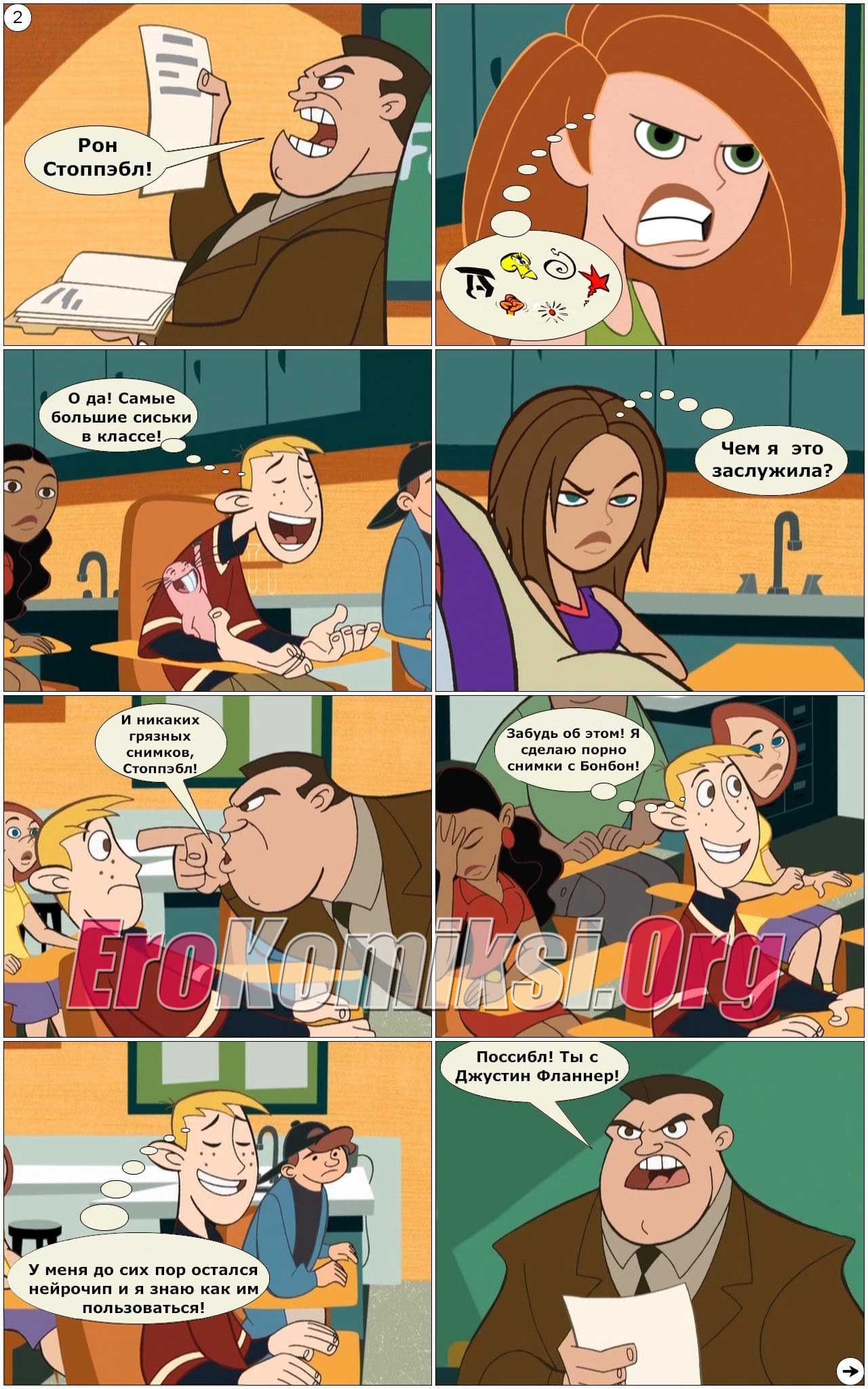 003-49 Порно комикс "Ким на пять с плюсом. Урок фотографии".