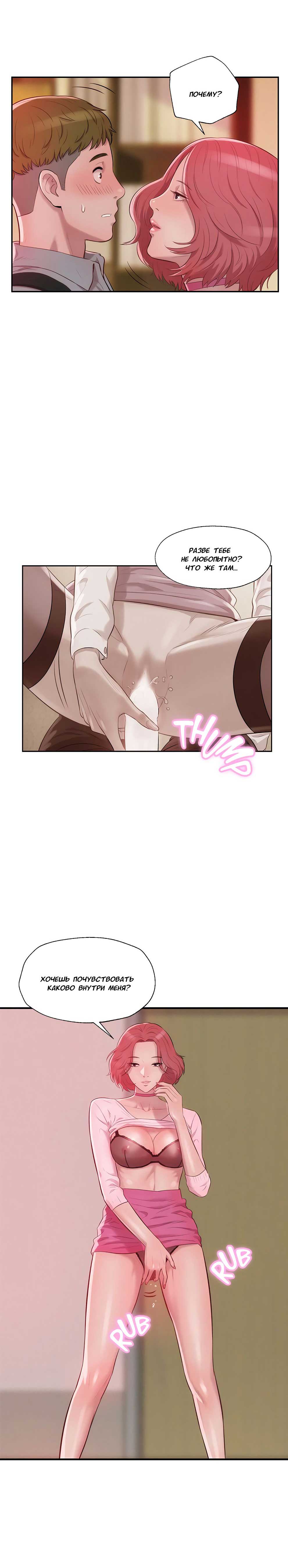 003-59 Порно комикс "Первокурсник. Часть 16".