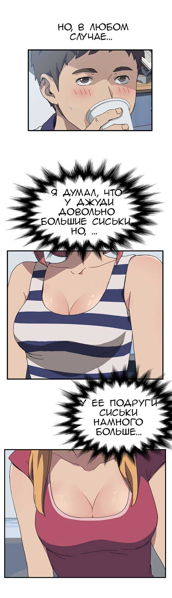 004-15 Порно комикс "Нежелательная соседка. Часть 2."