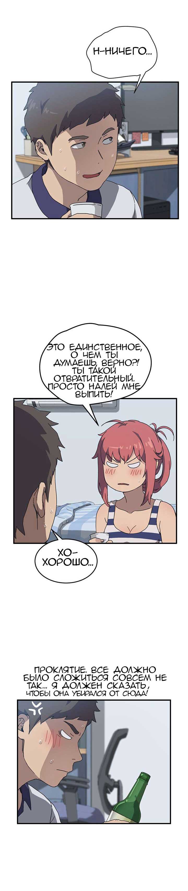 006-15 Порно комикс "Нежелательная соседка. Часть 2."