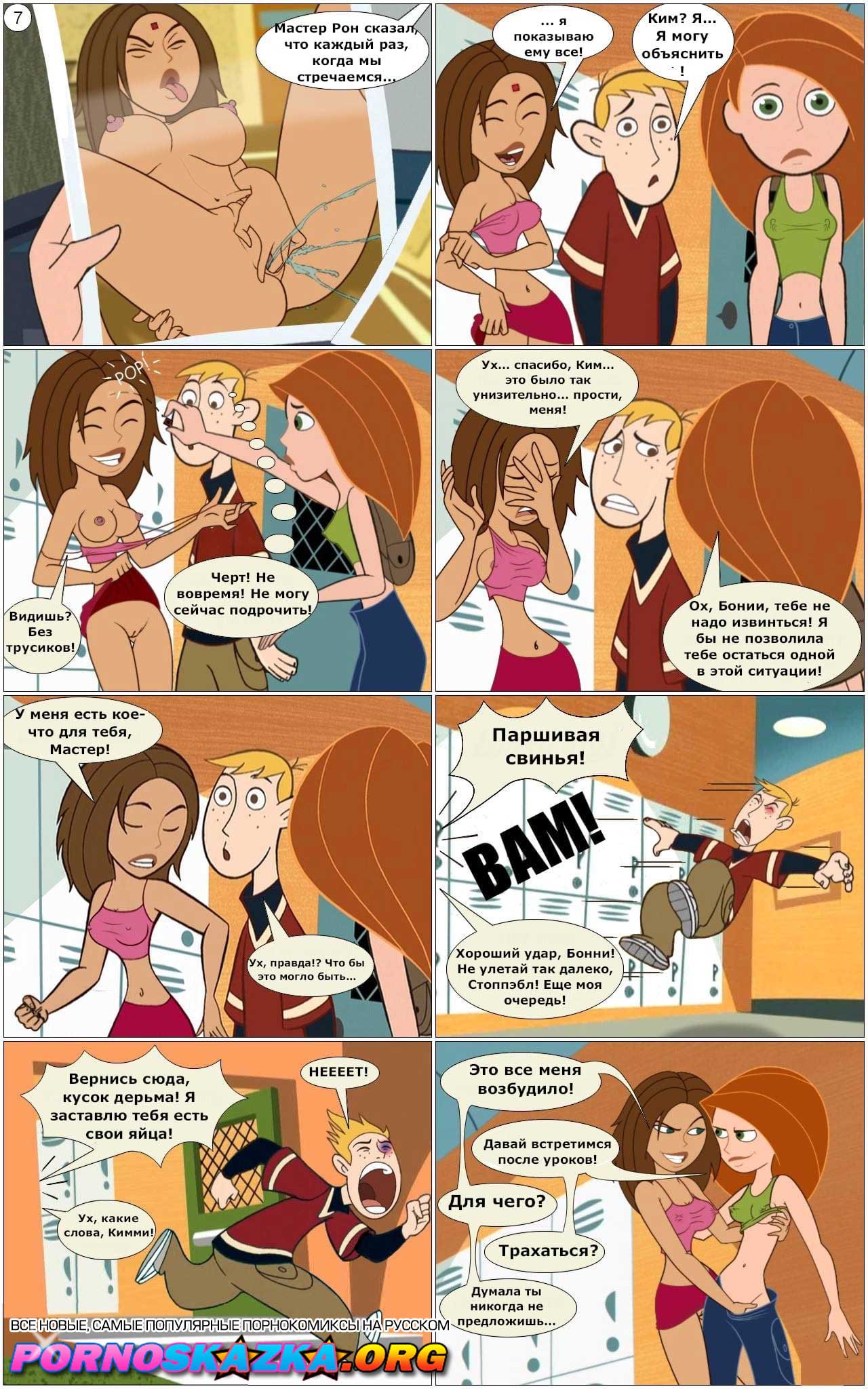 008-36 Порно комикс "Ким на пять с плюсом. Урок фотографии".