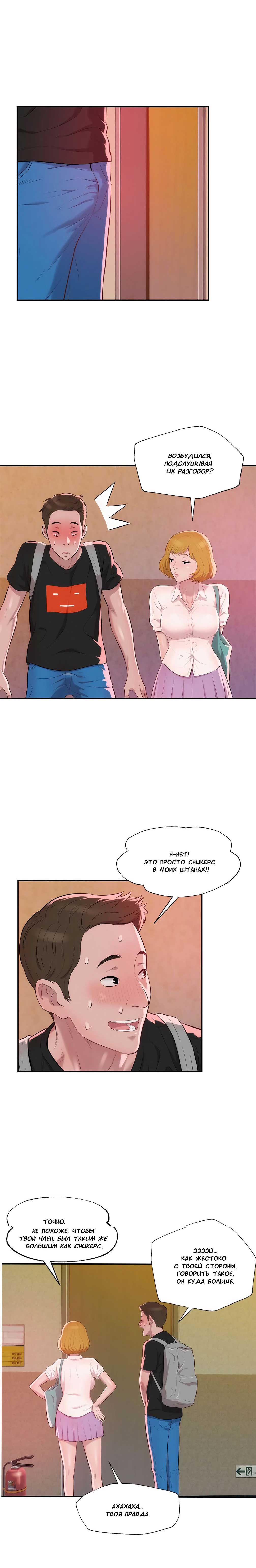 009-40 Порно комикс "Первокурсник. Часть 16".