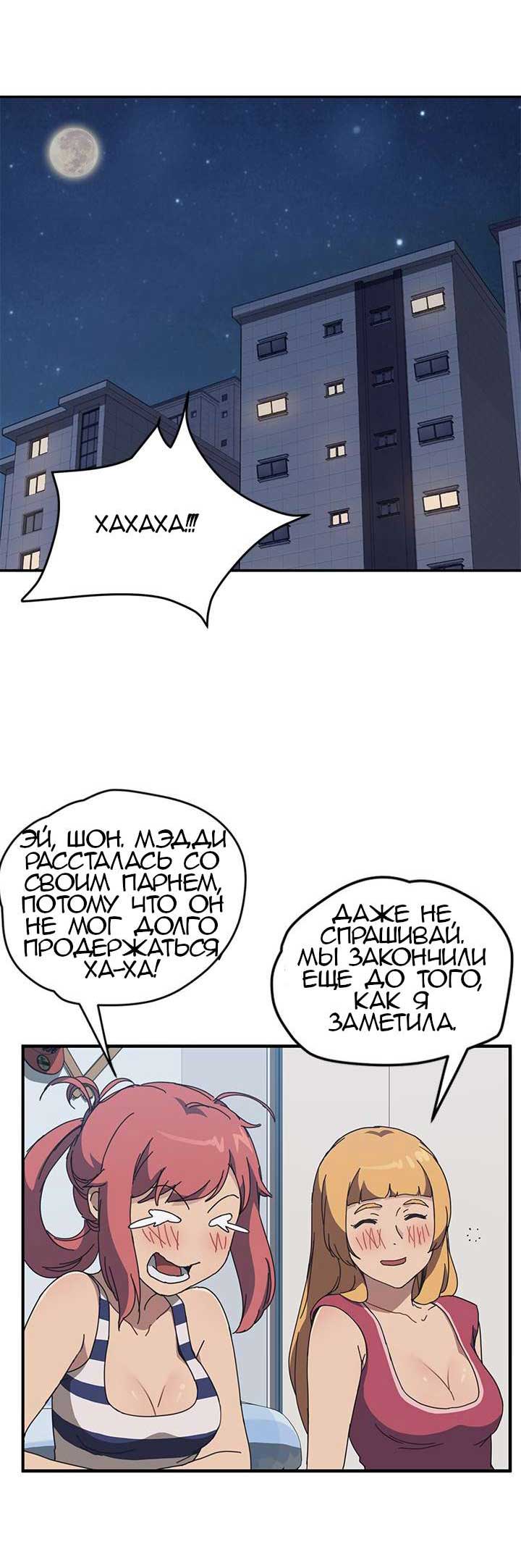 014-12 Порно комикс "Нежелательная соседка. Часть 2."