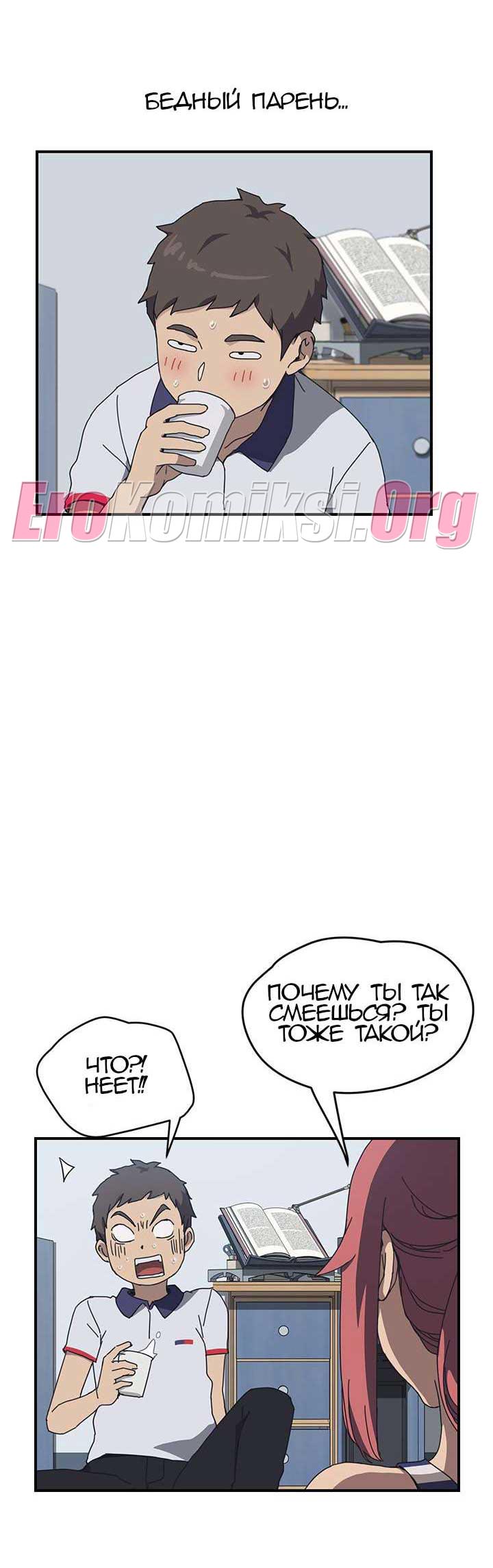 015-12 Порно комикс "Нежелательная соседка. Часть 2."