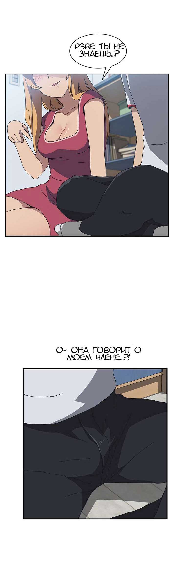 024-8 Порно комикс "Нежелательная соседка. Часть 2."