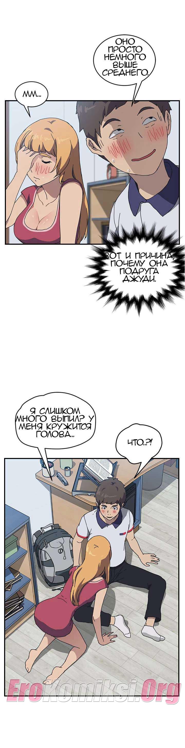 025-6 Порно комикс "Нежелательная соседка. Часть 2."