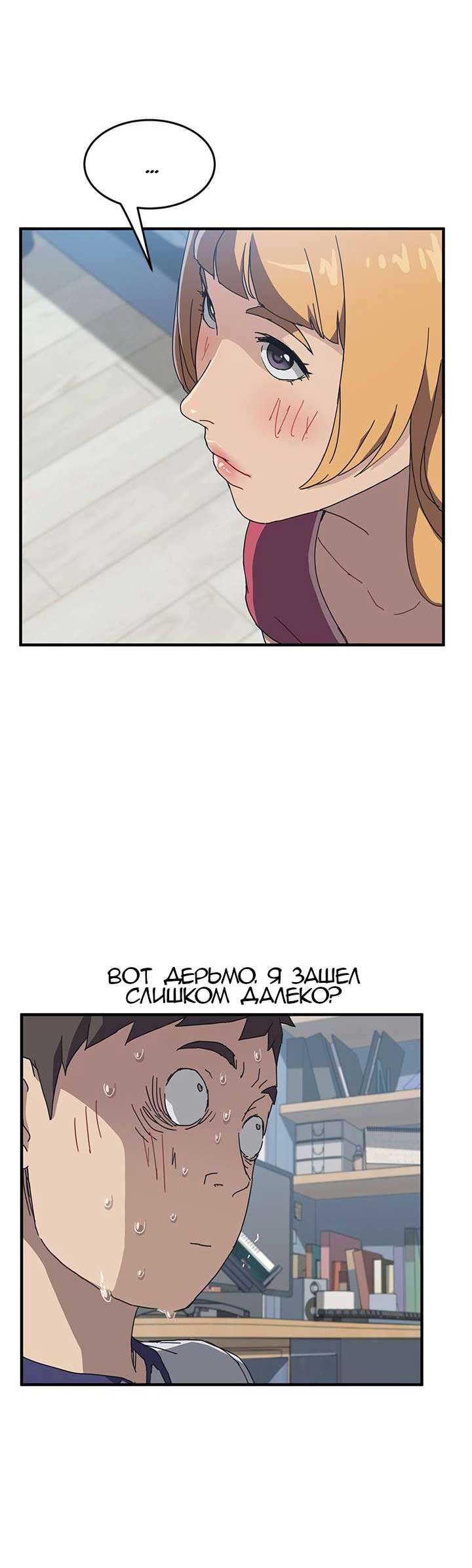 031-2 Порно комикс "Нежелательная соседка. Часть 2."