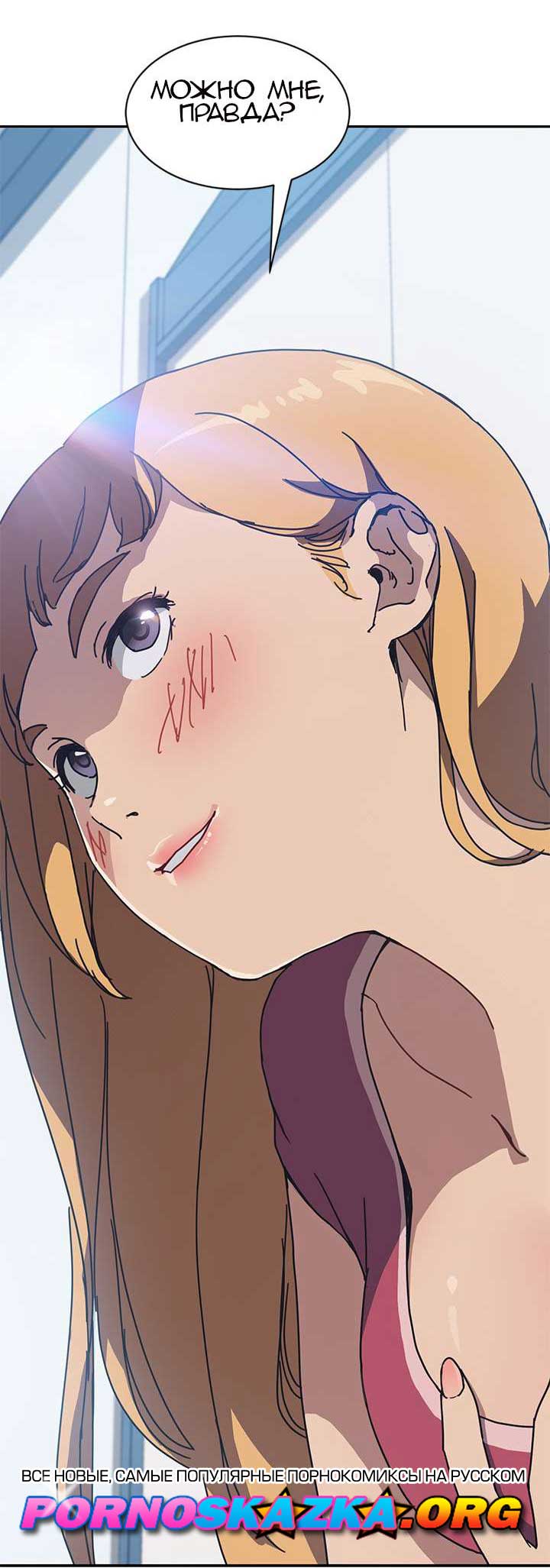 032-2 Порно комикс "Нежелательная соседка. Часть 2."