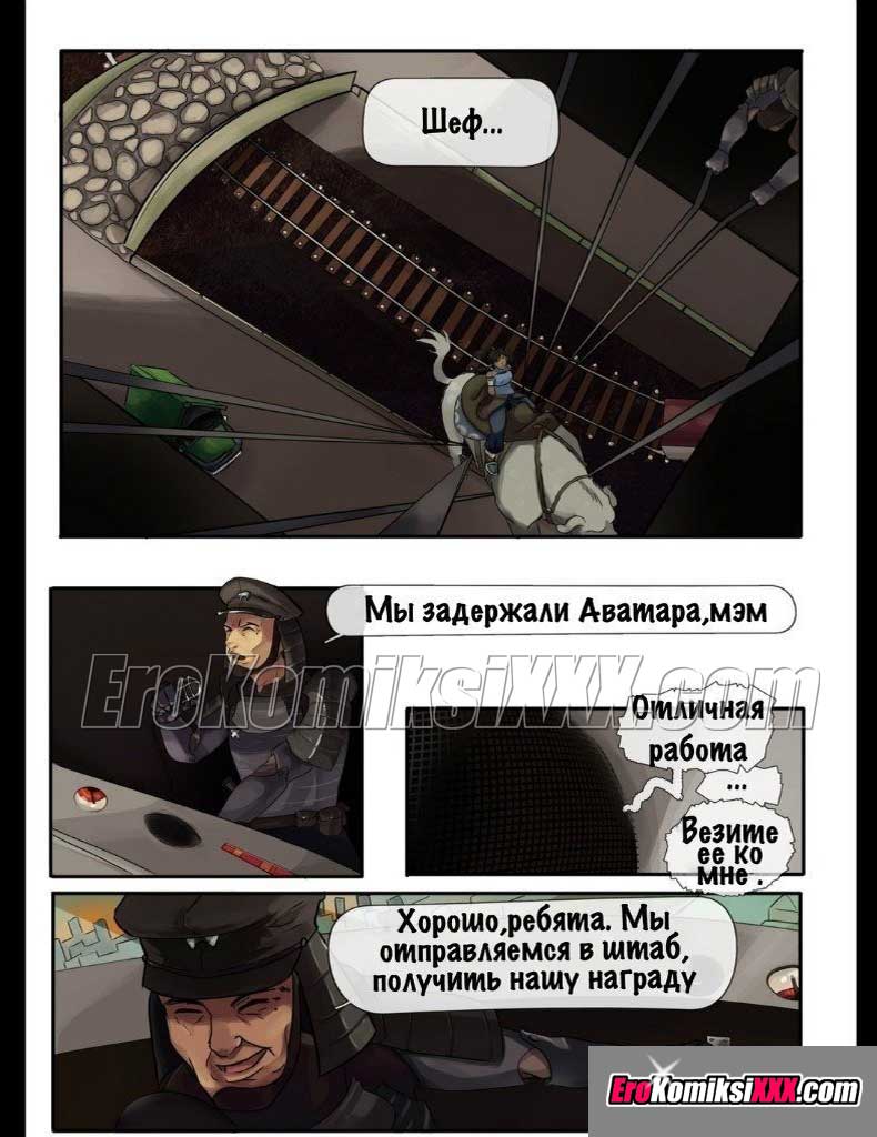 002-11 Порно комикс "Проверка для аватара".
