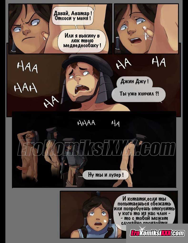 005-11 Порно комикс "Проверка для аватара".