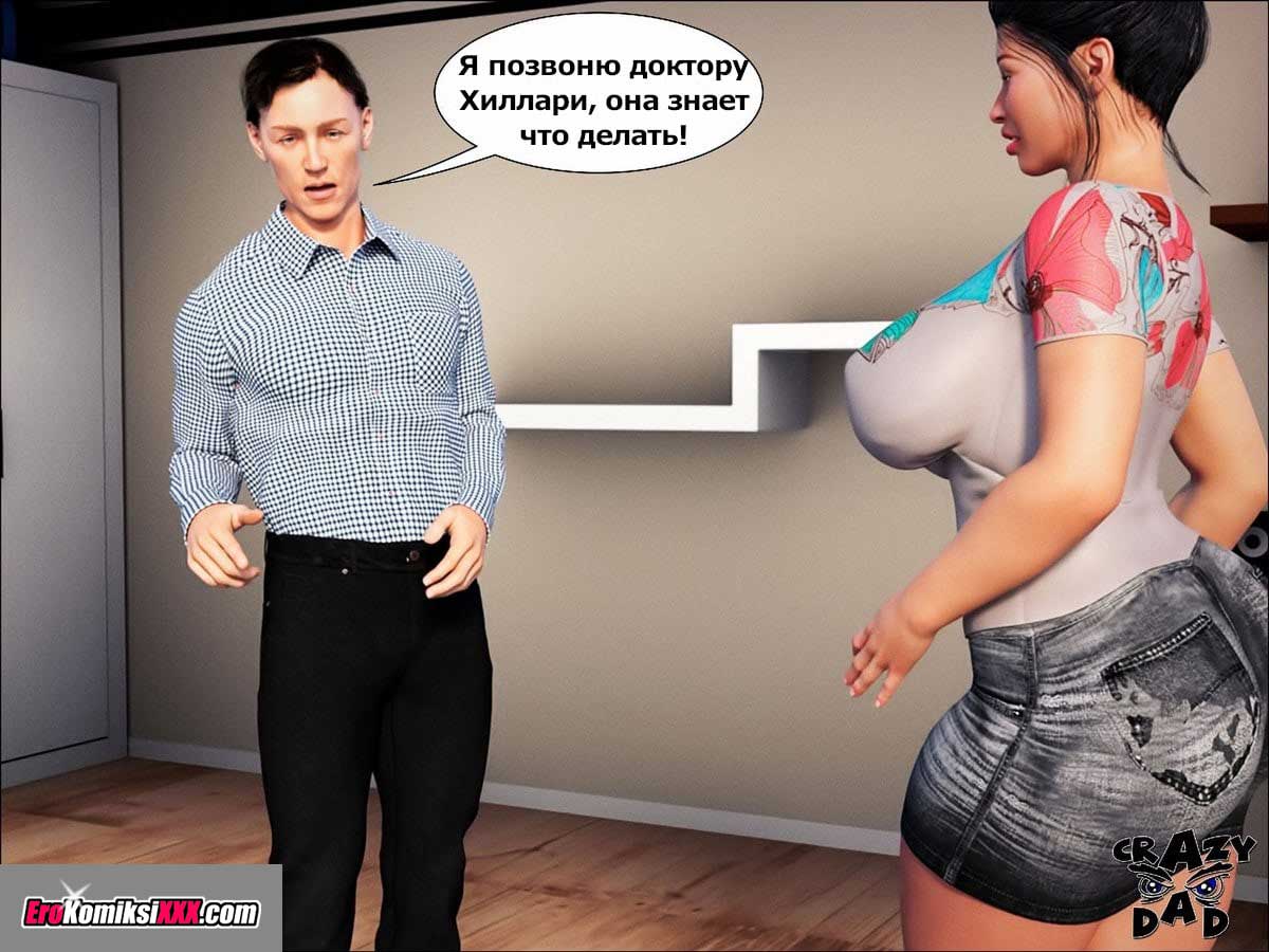 013-9 Порно комикс "Помощь мамы".