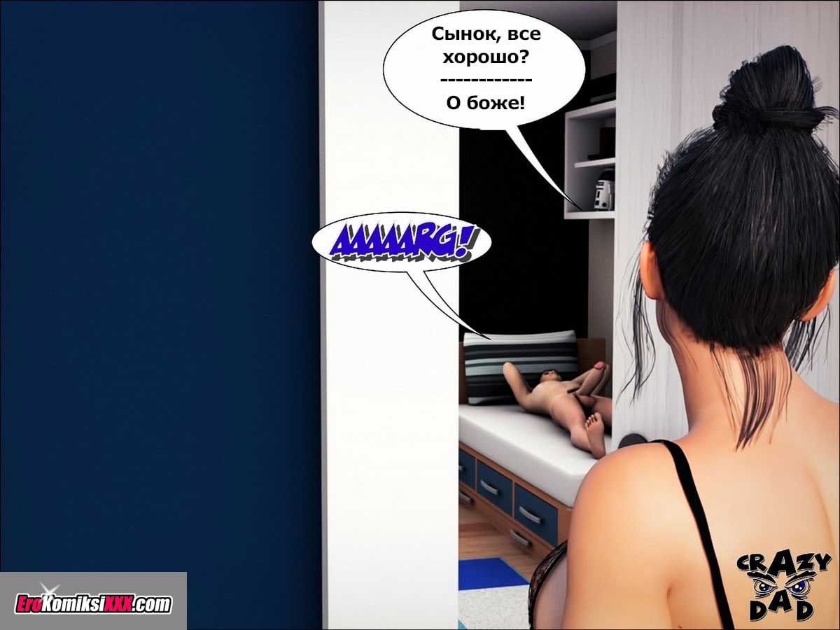 029-2 Порно комикс "Помощь мамы".