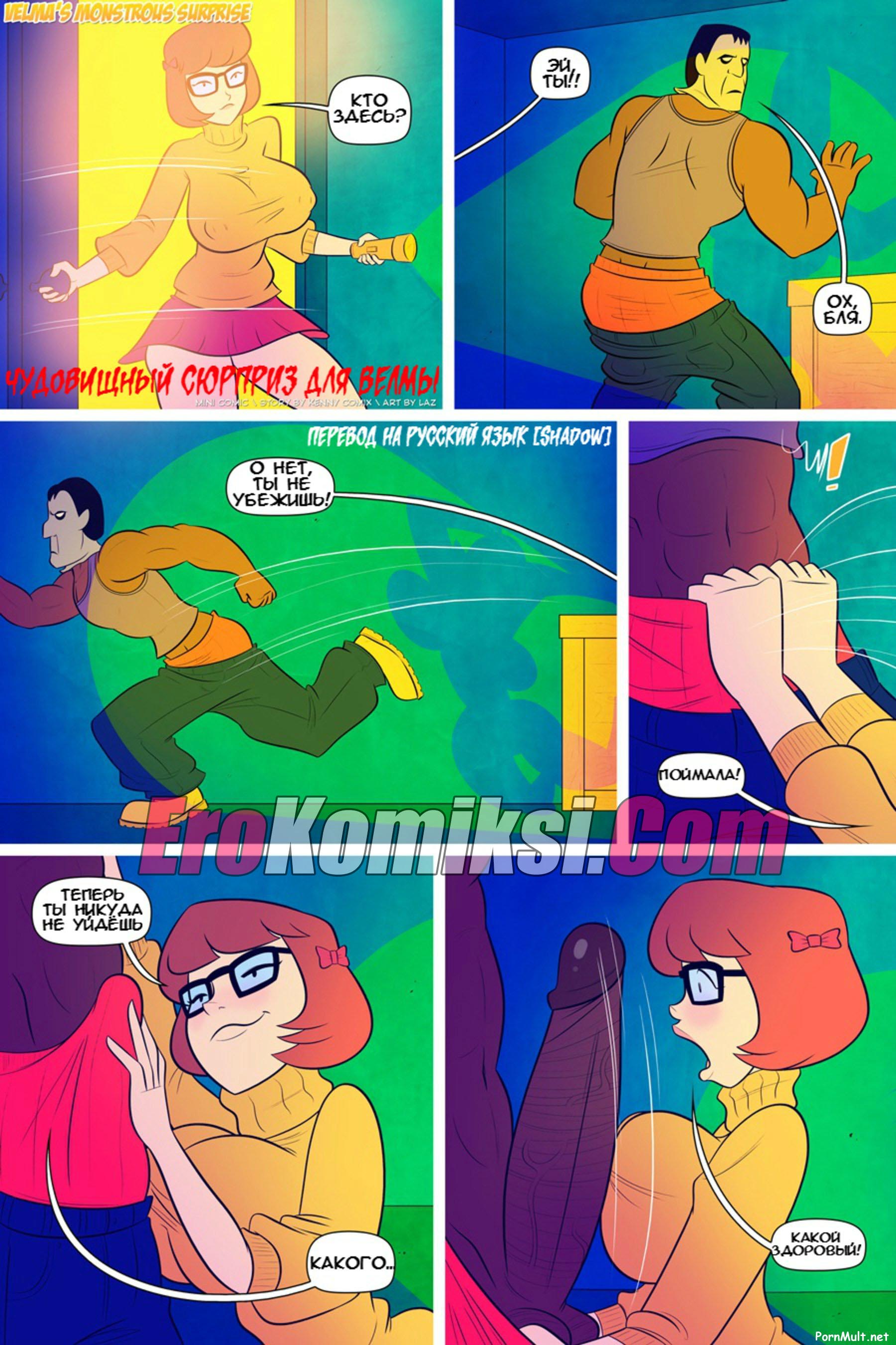 002-16 Порно комикс "Чудовищный сюрприз для Велмы".