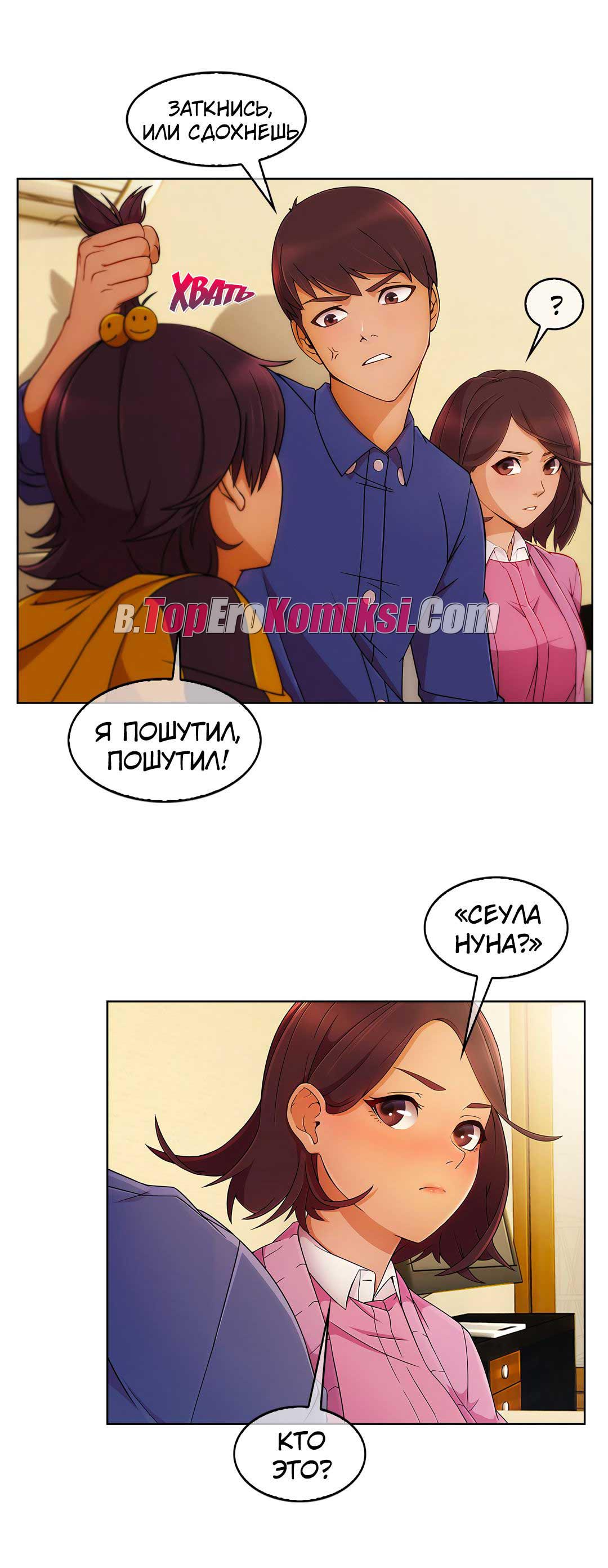 010-4 Порно комикс "Милая, но психованная. Часть 3".