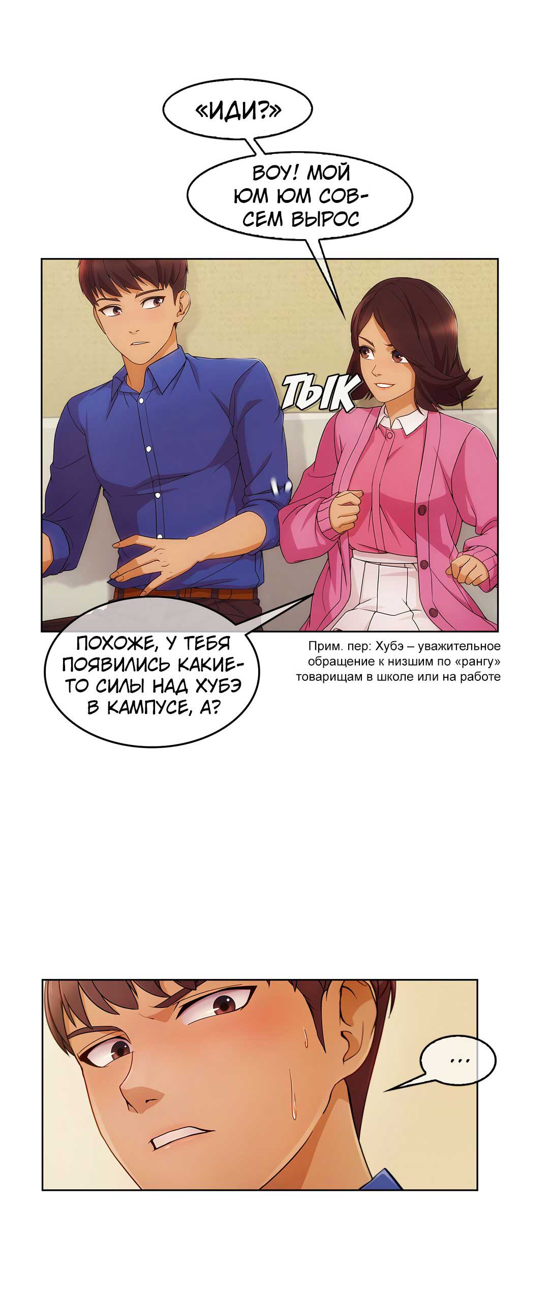 019-2 Порно комикс "Милая, но психованная. Часть 3".