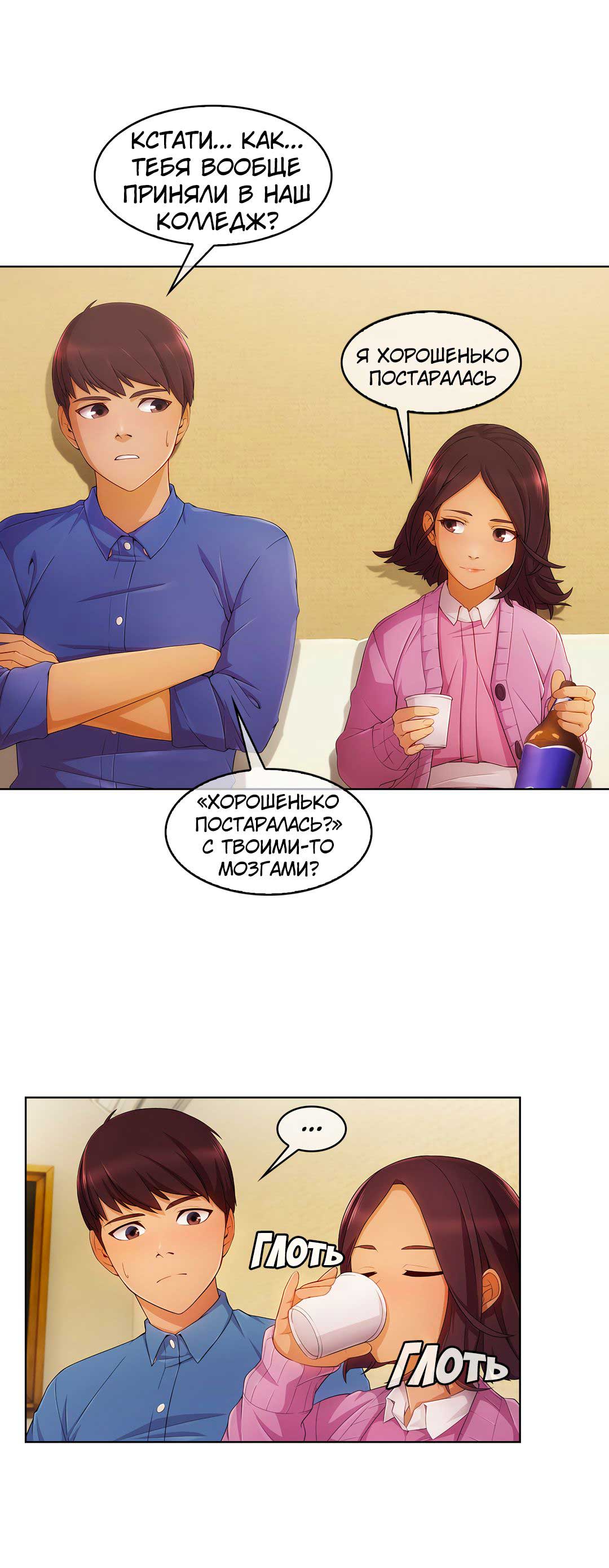 021-2 Порно комикс "Милая, но психованная. Часть 3".