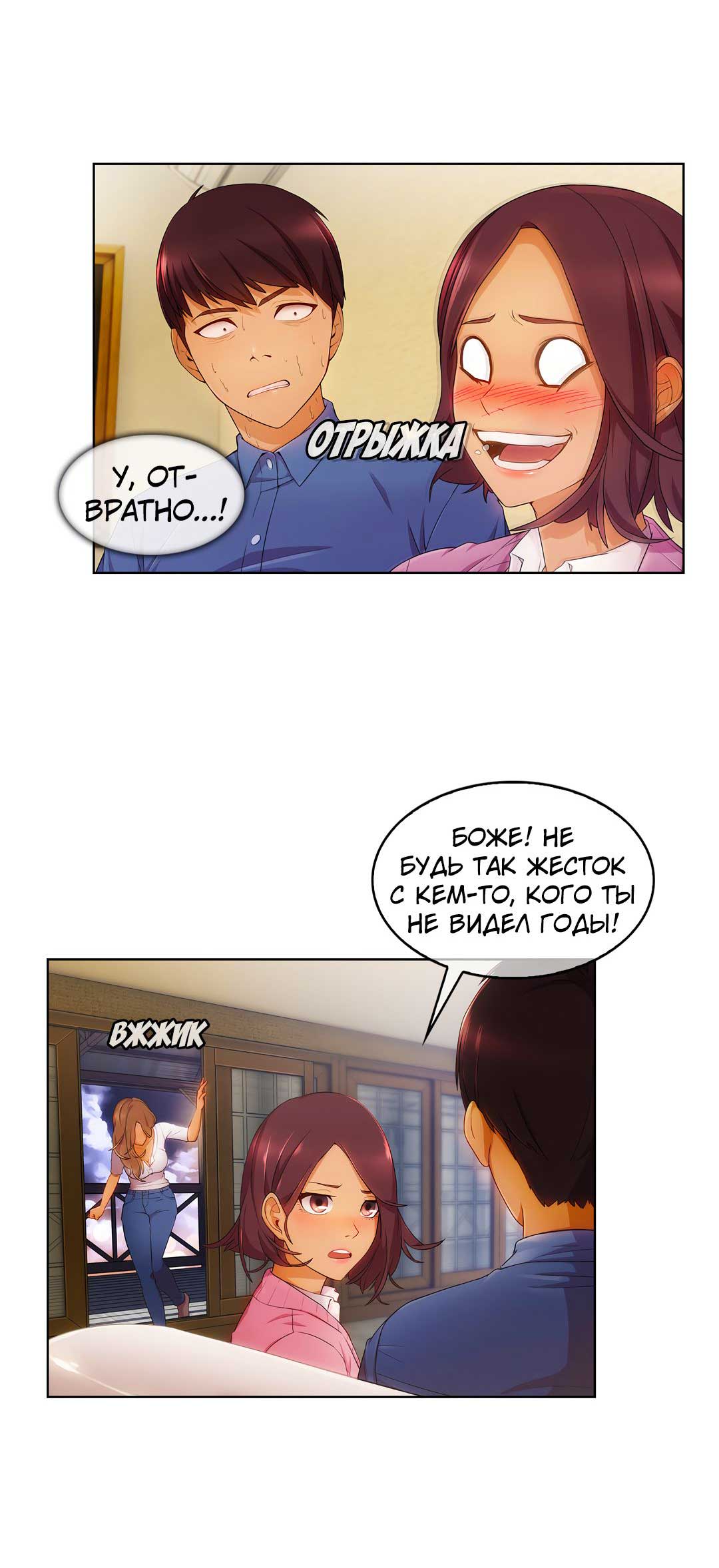 022-2 Порно комикс "Милая, но психованная. Часть 3".