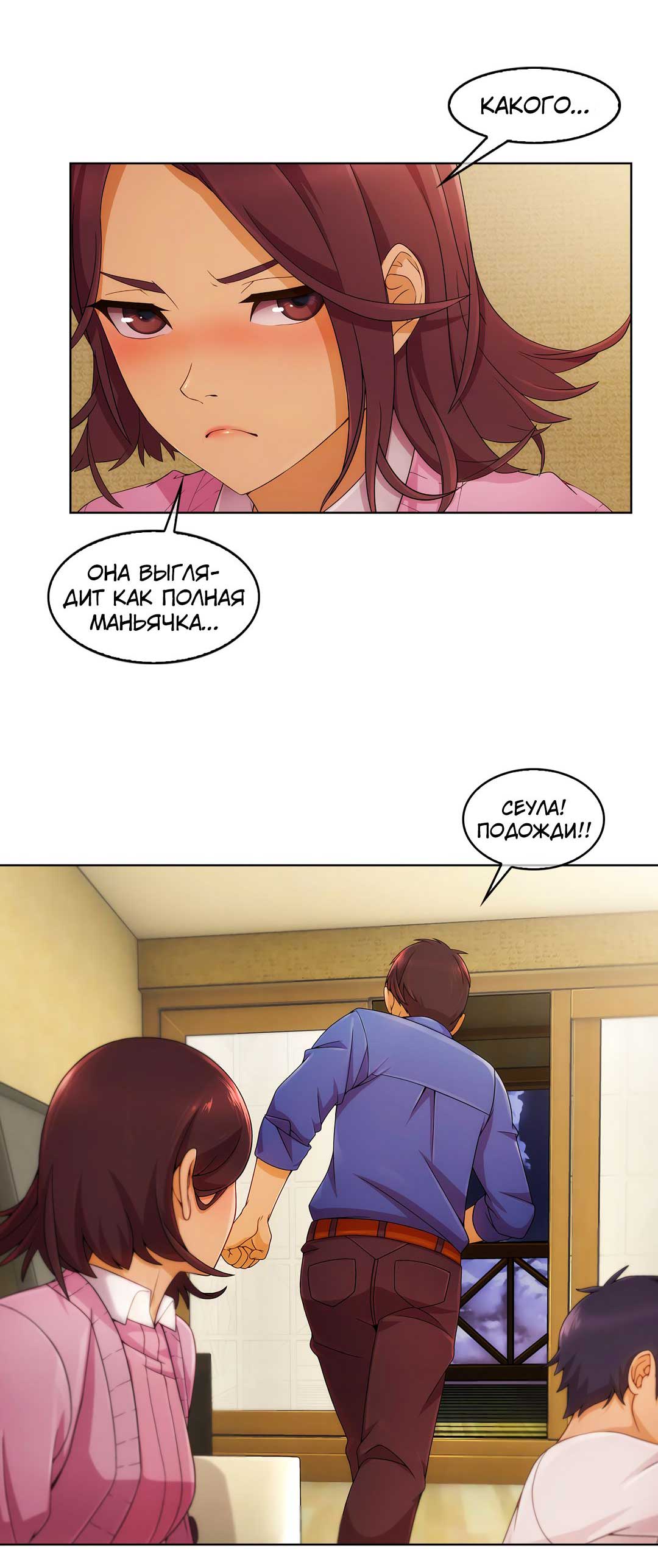 026-2 Порно комикс "Милая, но психованная. Часть 3".