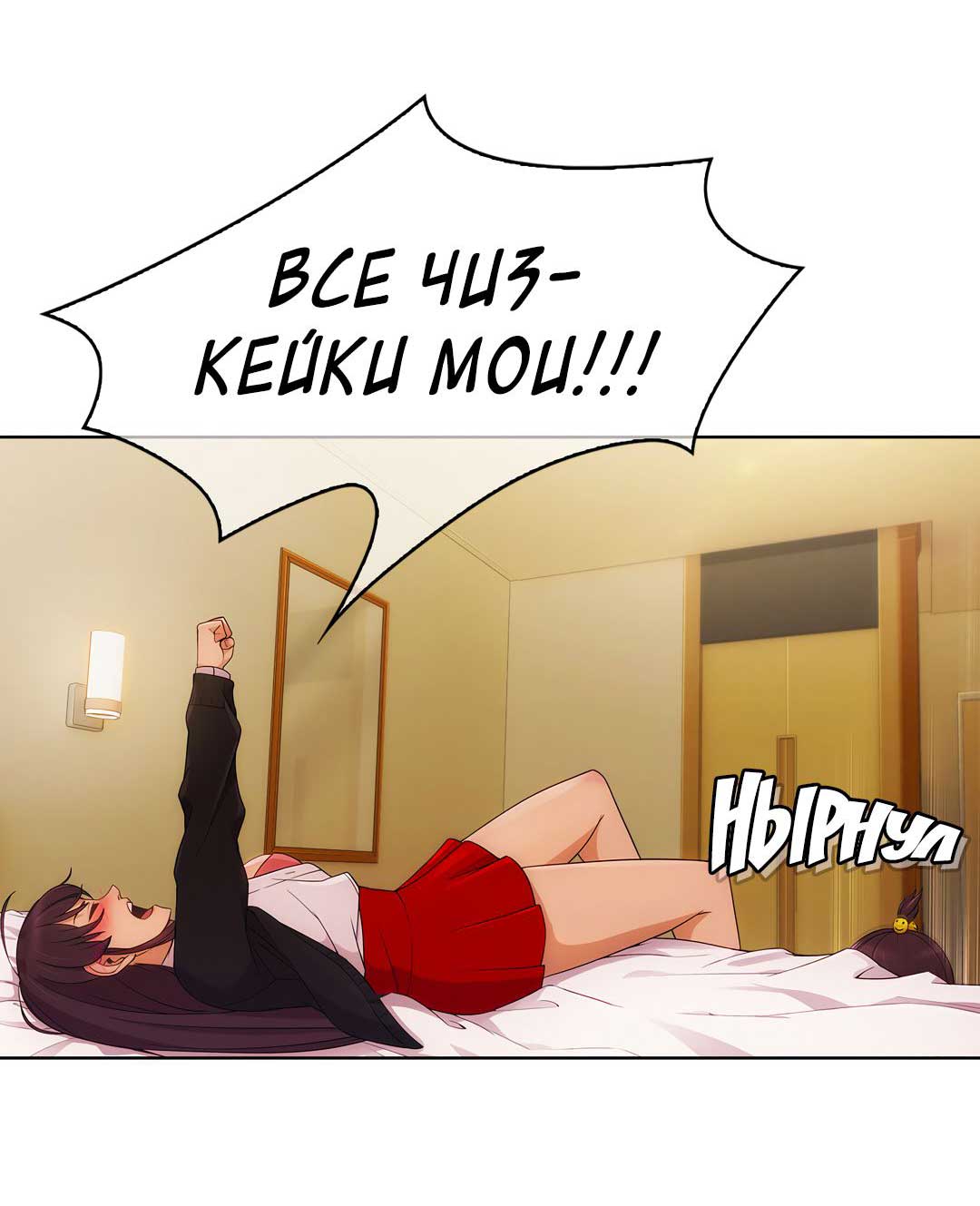 041 Порно комикс "Милая, но психованная. Часть 3".