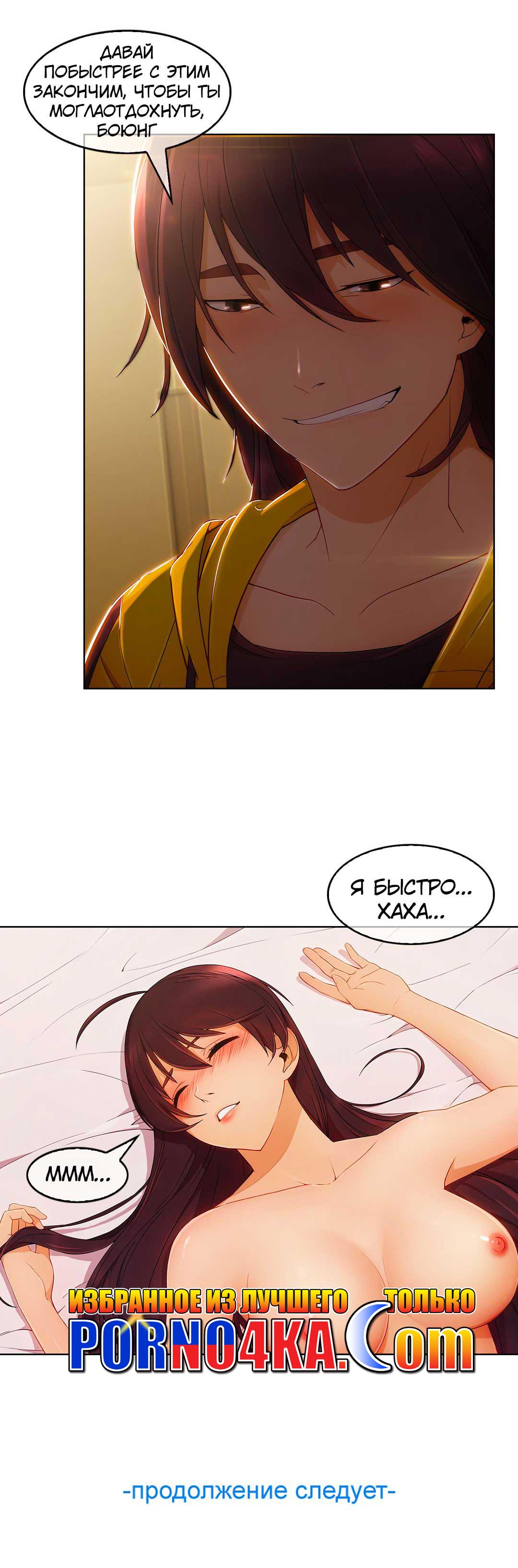 050 Порно комикс "Милая, но психованная. Часть 3".