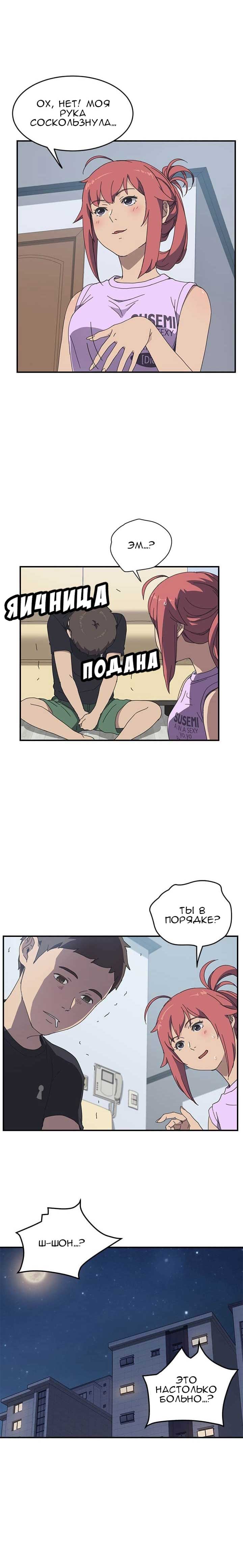 003-32 Порно комикс "Нежелательная соседка. Часть 9".