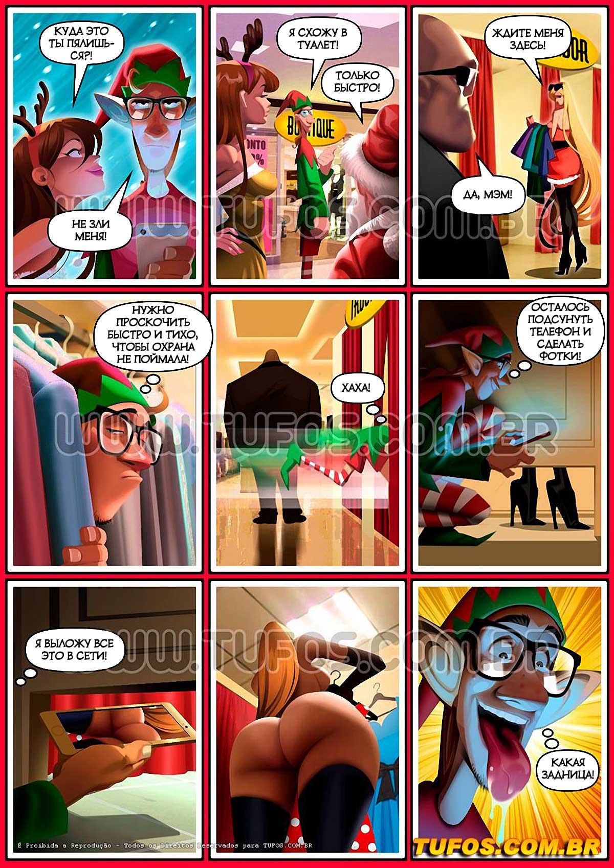 004-11 Порно комикс Семейка богатеев. Часть 7: Рождество с семейкой Развратос.