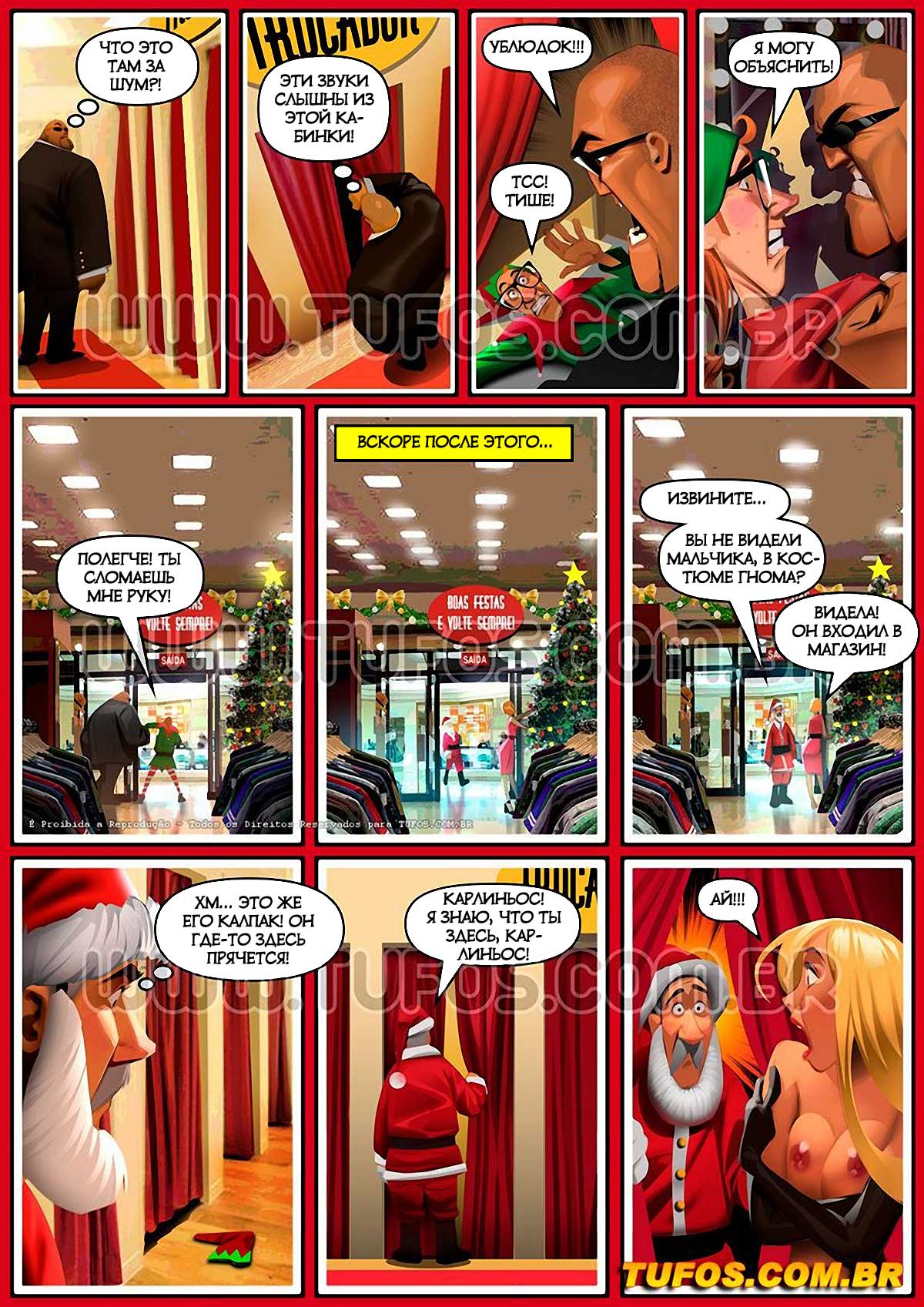 006-11 Порно комикс Семейка богатеев. Часть 7: Рождество с семейкой Развратос.