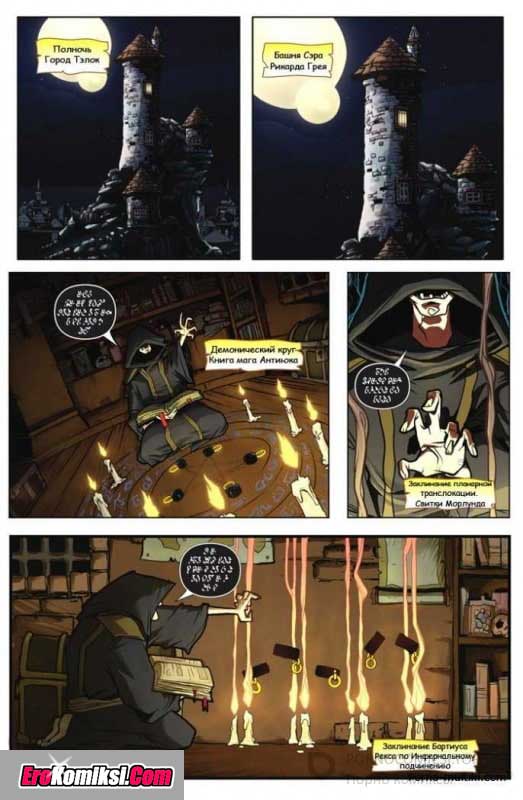 002-15 Порно комикс "Порабощение демона".