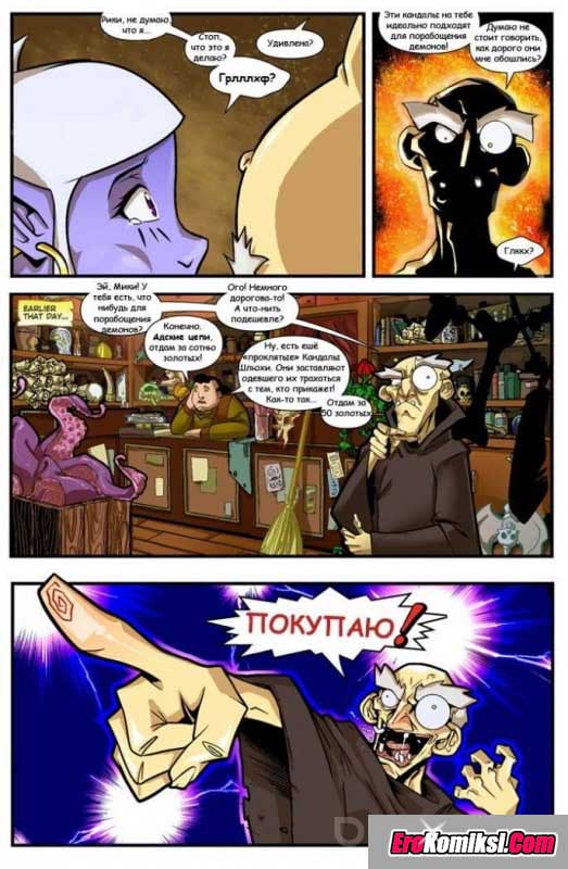 007-14 Порно комикс "Порабощение демона".