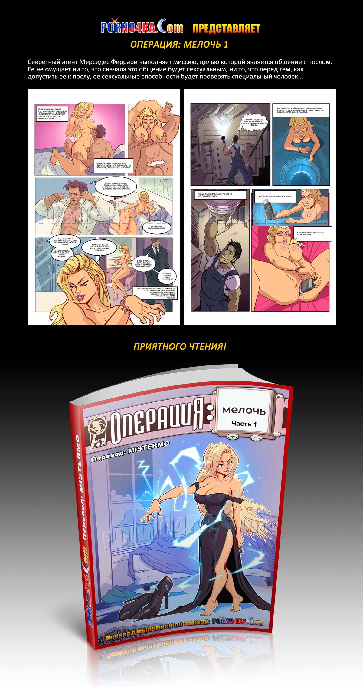 poster_operation_half_off_1 Порно комикс "Сон Хлои".